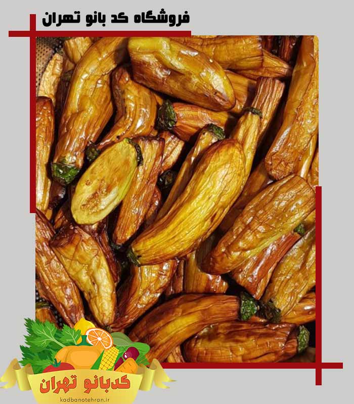 بادمجان سرخ شده وزن 500 گرم