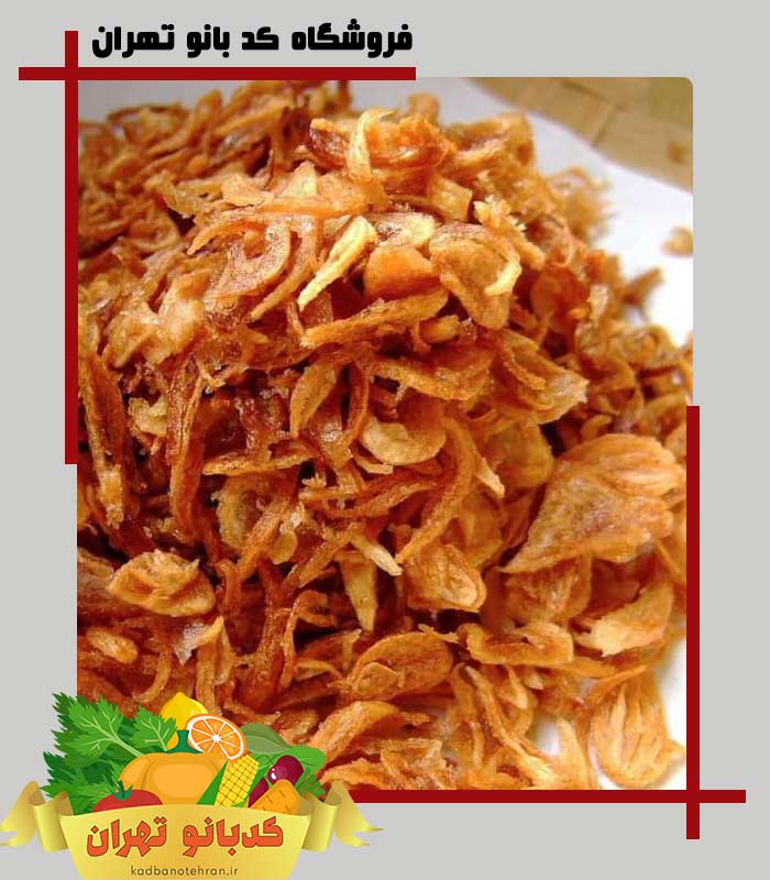 پیاز سرخ شده مجلسی وزن 400 گرم